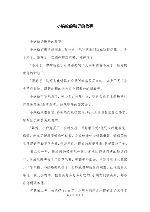 小蜈蚣的鞋子的故事