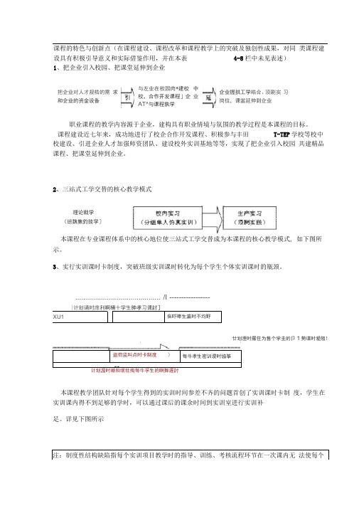(完整版)课程的特色与创新点