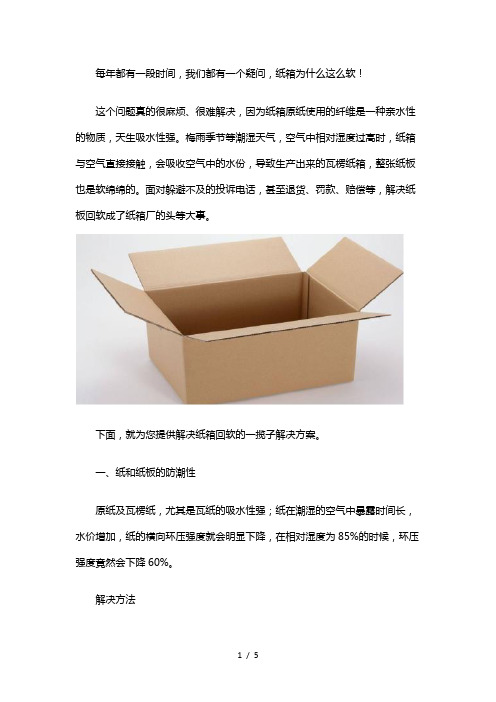 关于纸箱如何防潮-你只需这样做