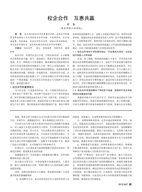 校企合作互惠共赢