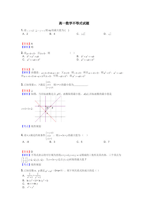 高一数学不等式试题
