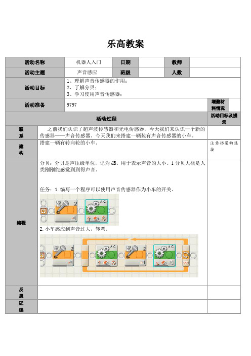 7.声音感应