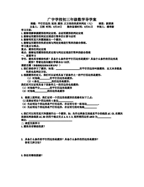 10课时平行四边形、矩形、菱形、正方形的性质和判定(七)