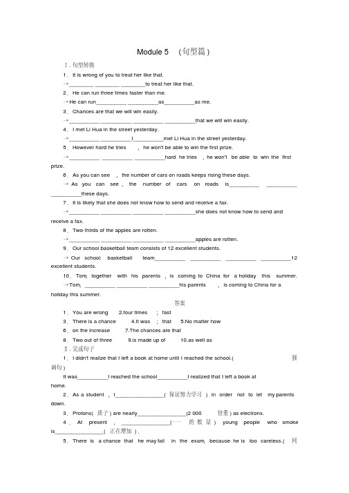 外研版高中英语必修5课时作业(含答案)：Module5TheGreatSportsReading(句型篇)