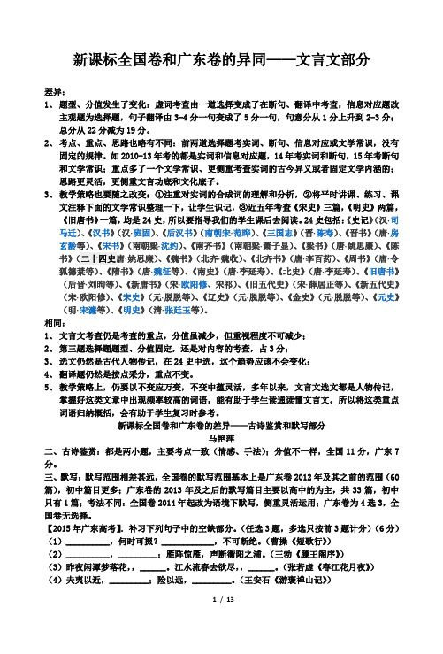 高考古诗文(广东卷与全国卷异同,常考实词汇总)