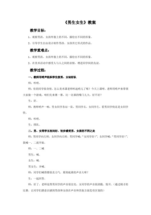 湘美版二年级美术下册教学设计 男生女生教案2