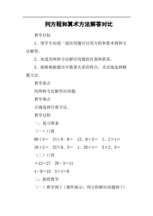 列方程和算术方法解答对比