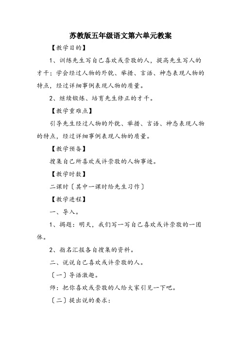 苏教版五年级语文第六单元教案
