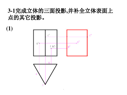 工程制图第三章