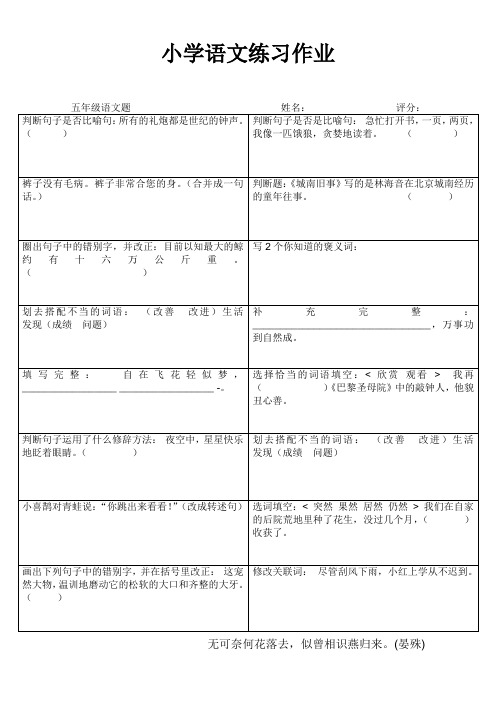 苏教版小学五年级语文专项练习8