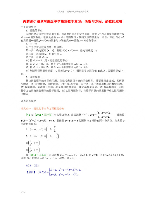 高三数学复习函数与方程函数的应用