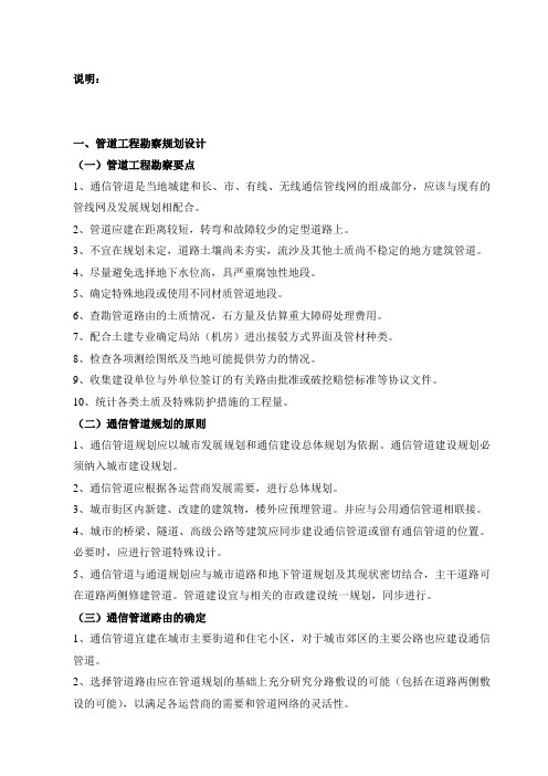 管道施工技术规范