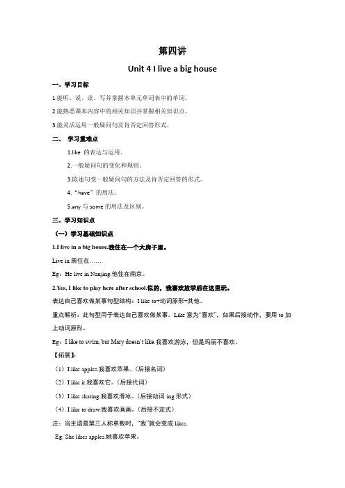 牛津广州版四年级上册uint4全文重难点、语法点详解