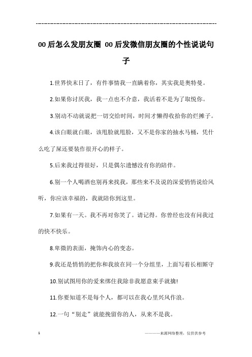 00后怎么发朋友圈 00后发微信朋友圈的个性说说句子
