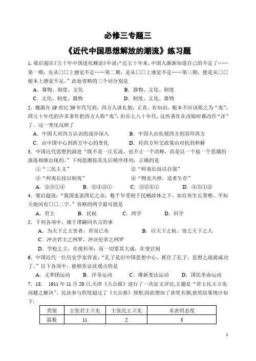 浙江省高中历史选考必修三专题三练习题(含答案)