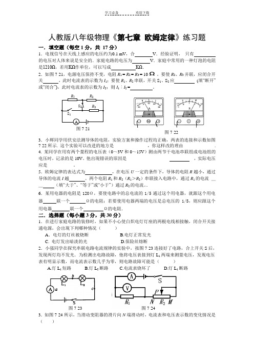 人教版-八年级物理(下)第七章《欧姆定律》练习题((含答案)