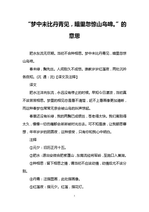 “梦中未比丹青见,暗里忽惊山鸟啼。”的意思