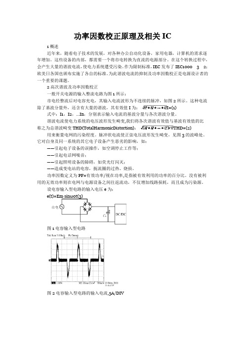功率因数校正原理及相关IC