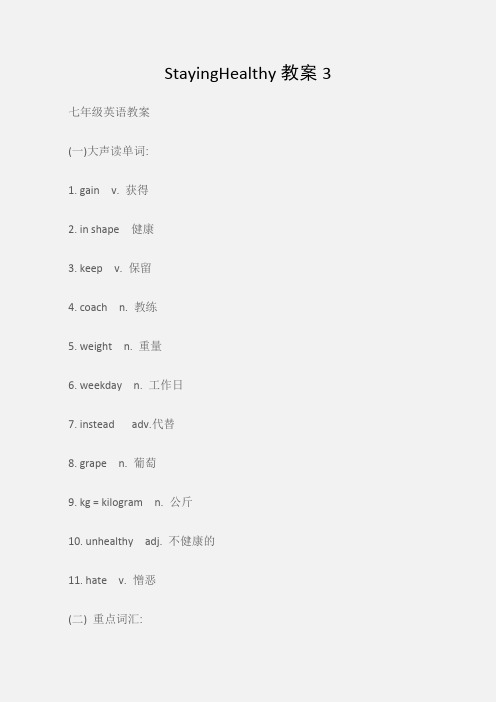 (七年级英语教案)StayingHealthy教案3
