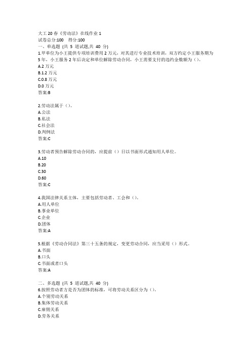 大工20春《劳动法》在线作业1参考答案