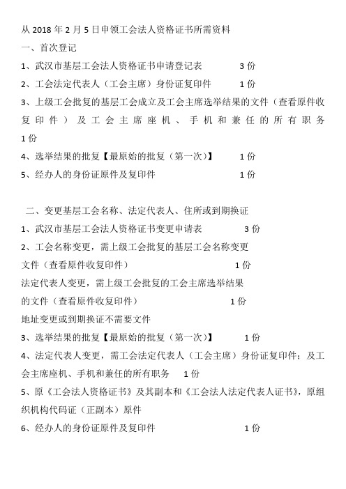 申领工会法人资格证书所需资料