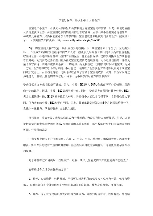孕妇怀胎十月,补水,保湿,月月补不同