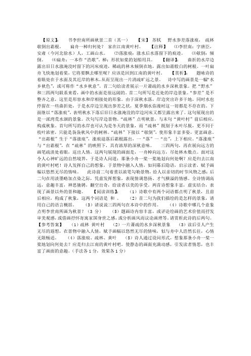 苏轼《书李世南所画秋景二首其一》原诗、注释、翻译、赏析、阅读训练附答案