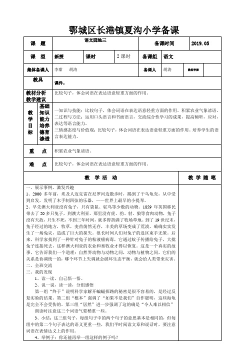 电子备课格式 (2)