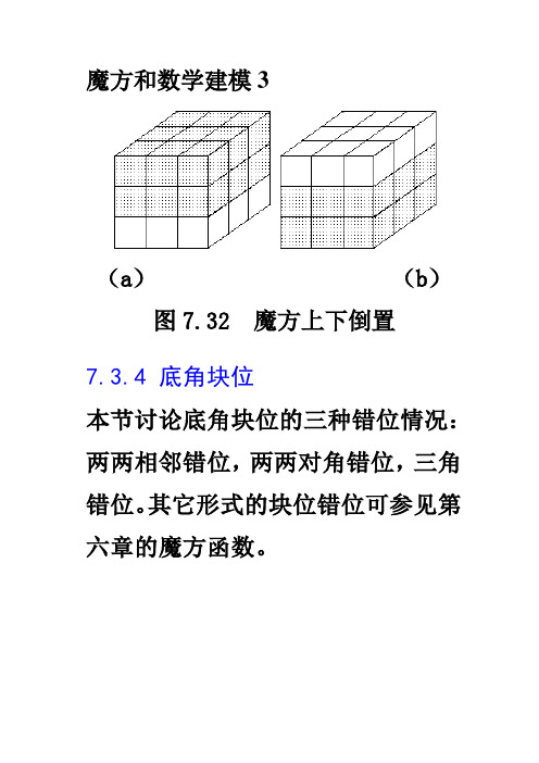 2011-魔方和数学建模-3
