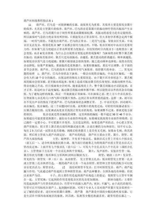 葫芦丝初级教程指法表1