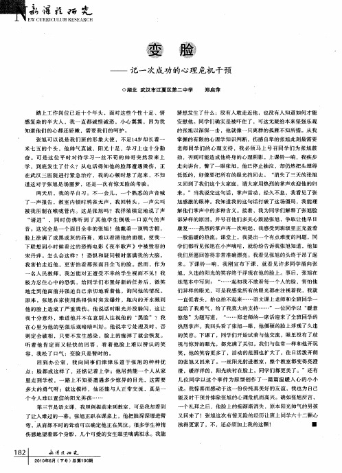 变脸——记一次成功的心理危机干预