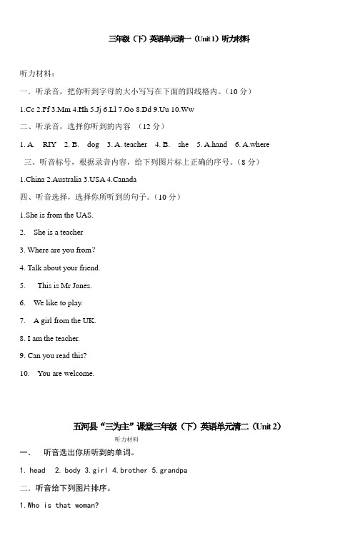 三年级(下)英语单元清一(Unit1)听力材料