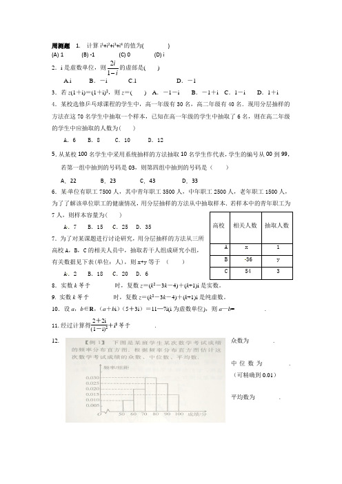 高二下学期文科班3月18日数学周测题含答案