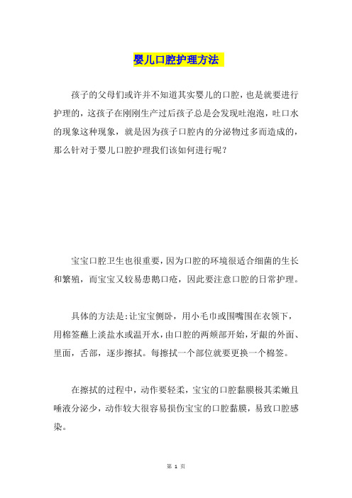 婴儿口腔护理方法