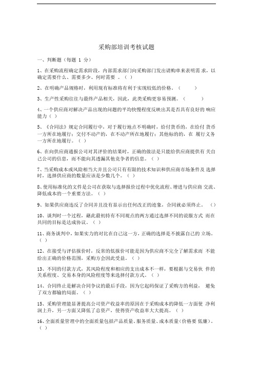 采购部培训试题