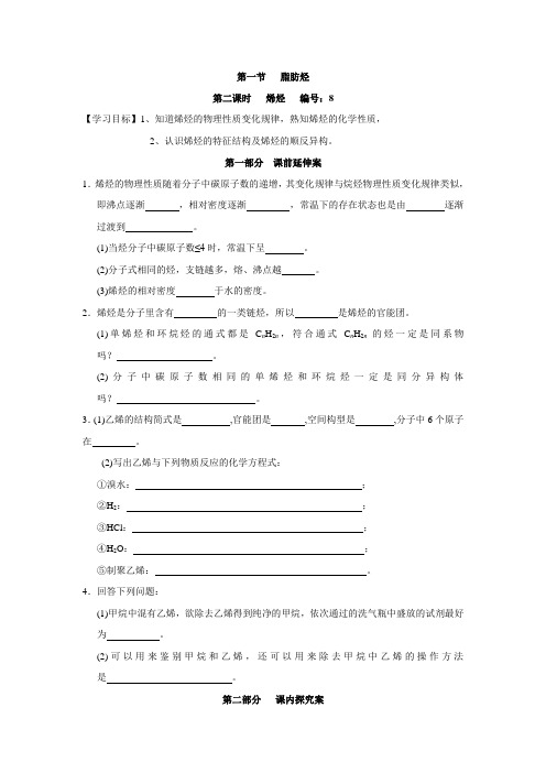 湖南省衡阳八中高二化学学案：第2章《烃和卤代烃》第1节《脂肪烃》(第2课时)(选修5)