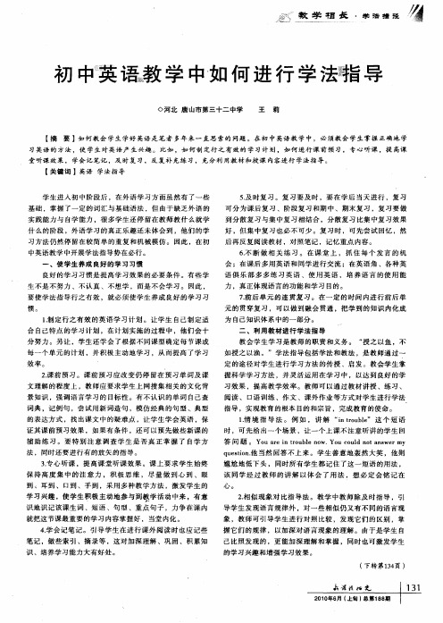 初中英语教学中如何进行学法指导