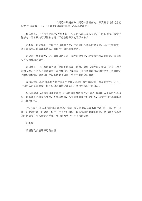 好想对你说：对不起