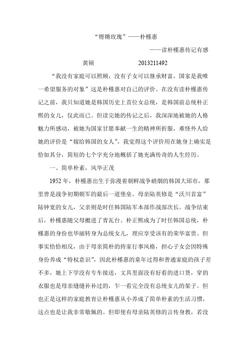 铿锵玫瑰