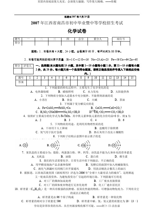 2007年江西南昌初中毕业暨中等学校招生考试