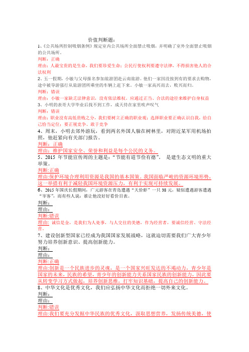 价值判断题
