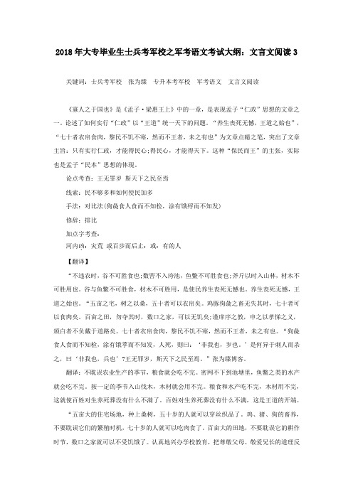 2018年大专毕业生士兵考军校之军考语文考试大纲：文言文阅读3