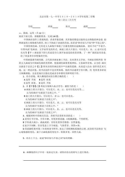 北京东城区171中学2018—2019 学年度第二学期初三年级语文3月模拟练习(无答案)