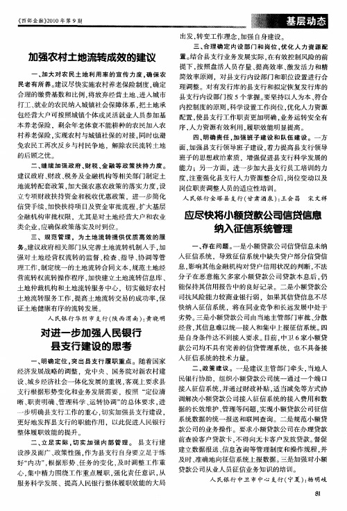应尽快将小额贷款公司信贷信息纳入征信系统管理