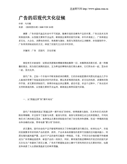 广告的后现代文化征候