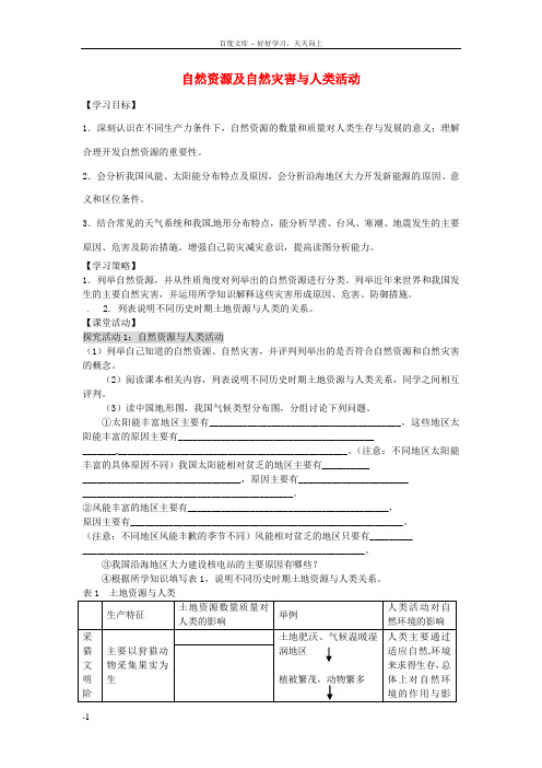 高考地理自然环境对人类活动的影响学案1