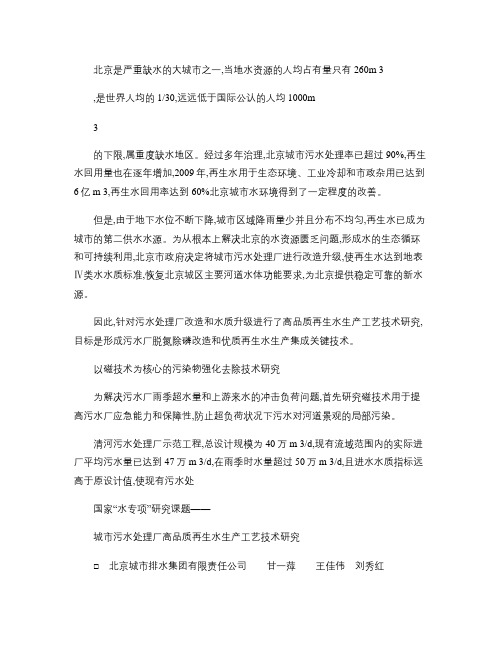 国家_水专项_研究课题_城市污水处理厂高品质再生水生产工艺技术研究