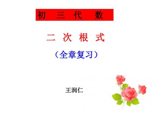 (2019版)九年级数学二次根式全章复习