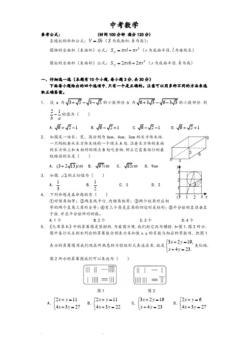 2017年杭州市中考数学模拟卷(含试题分析)难度大