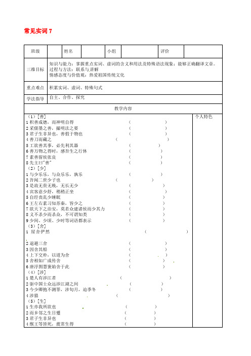 辽宁省沈阳市辽中县第一私立高级中学2020届高考语文一轮复习 常见实词7导学案(无答案)